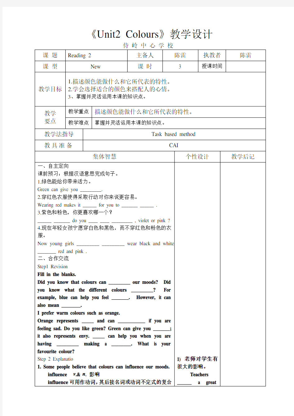 牛津译林版英语九年级上教案Unit2教学设计3