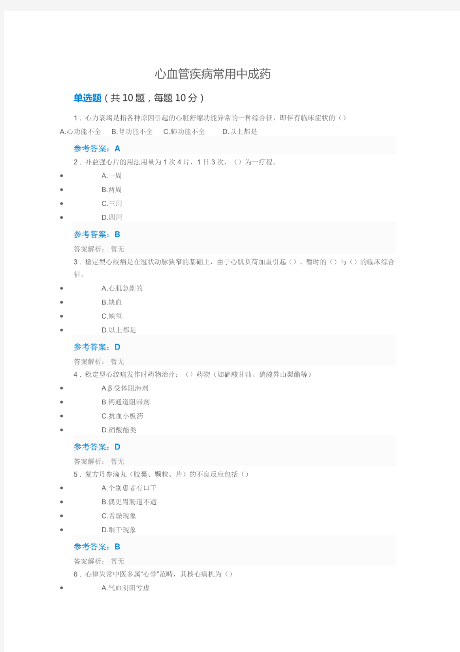 最新最全2017年执业药师继续教育答案