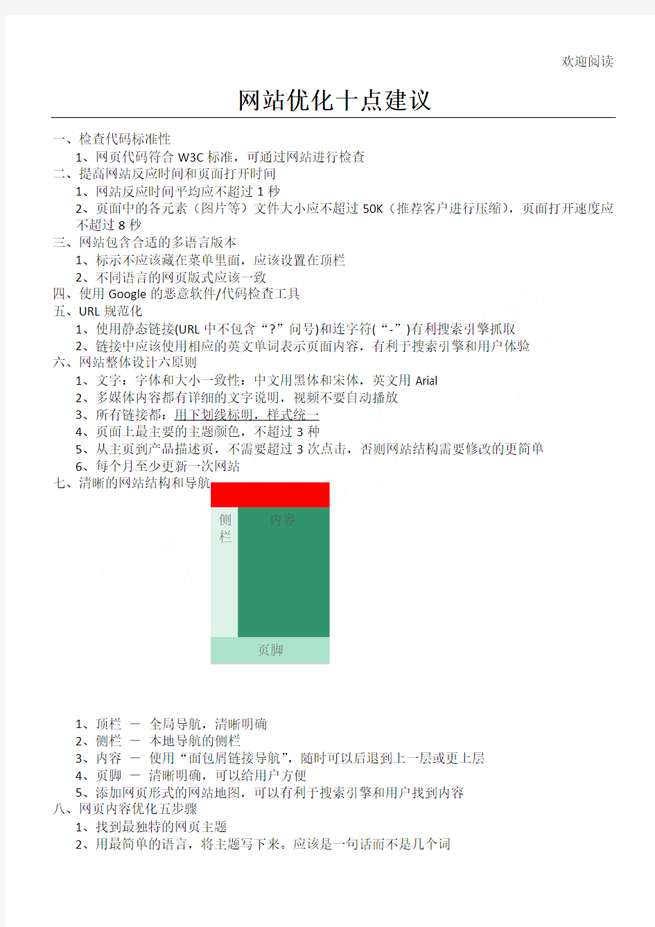 谷歌网站优化指南