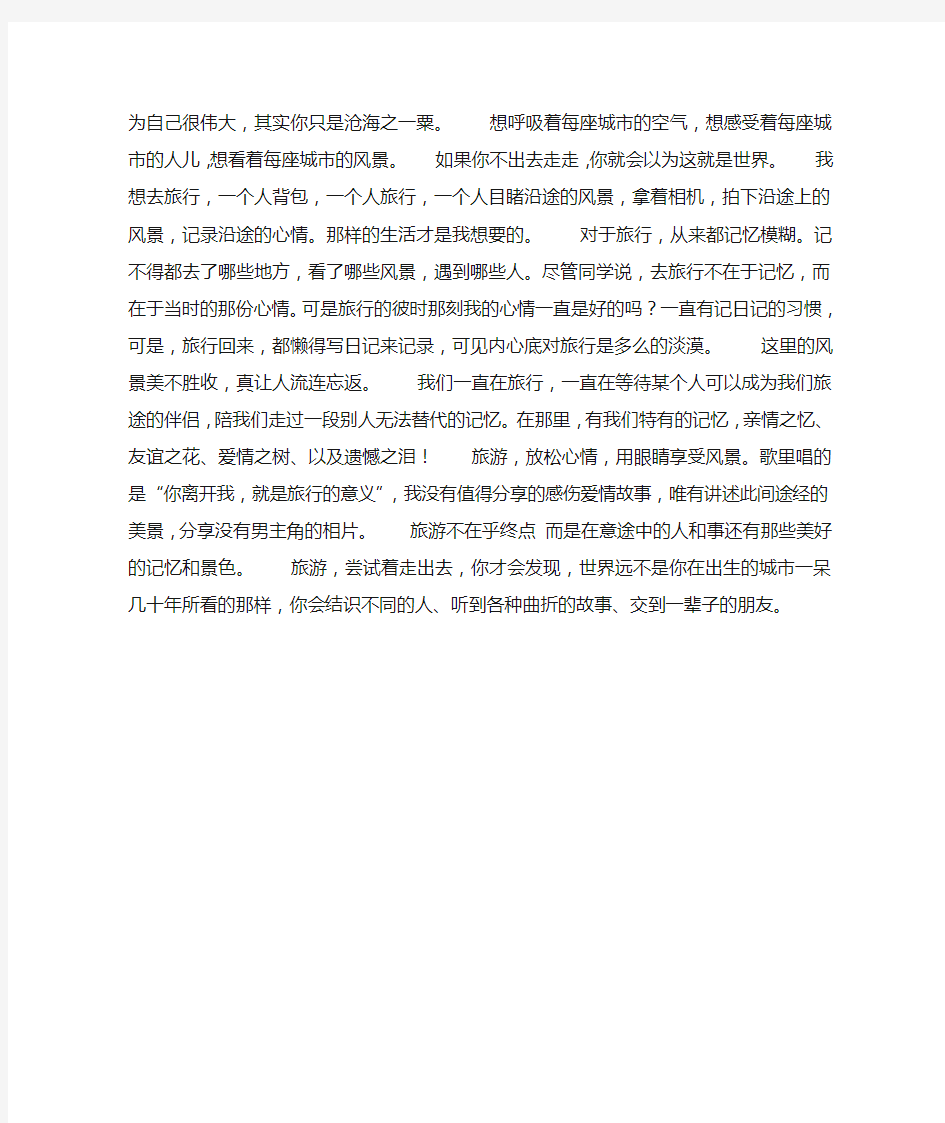 关于公司旅游的句子