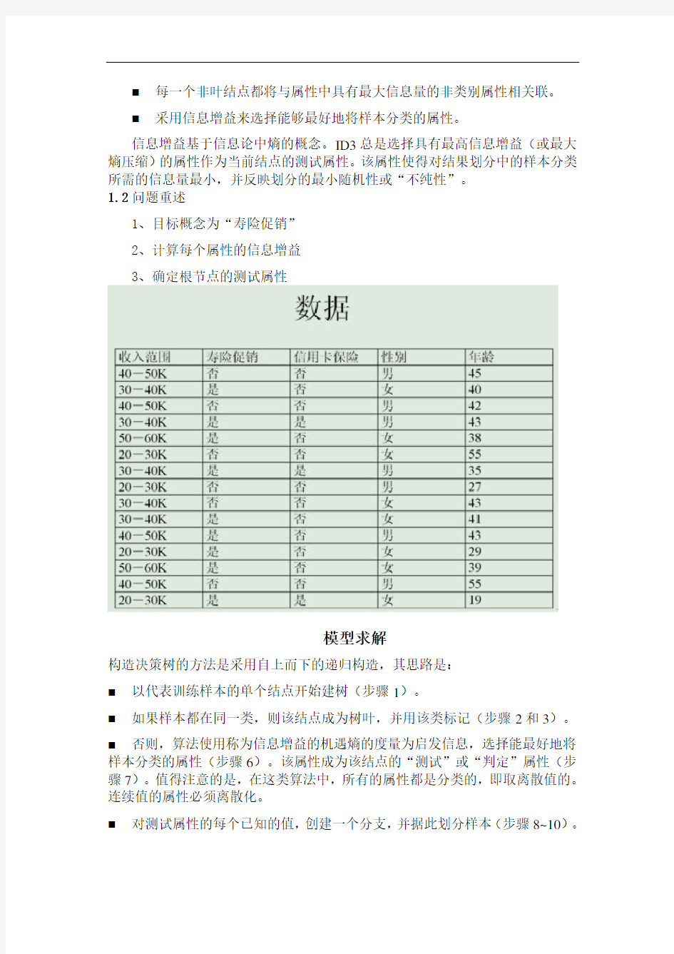 决策树程序实验演示教学