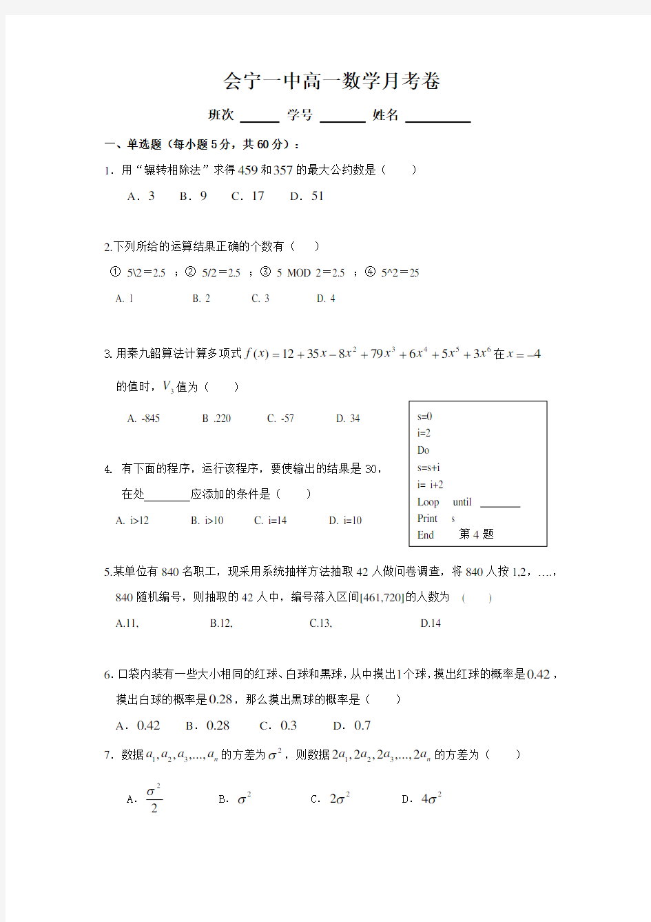 必修三月考数学卷(含答案)