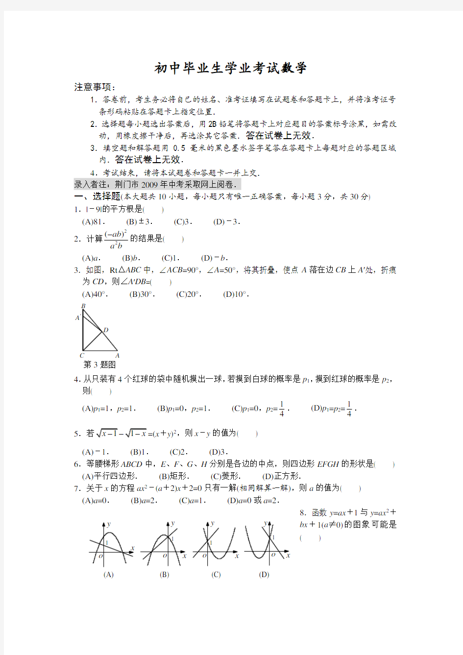 2020年湖北省荆门市中考数学试题及答案