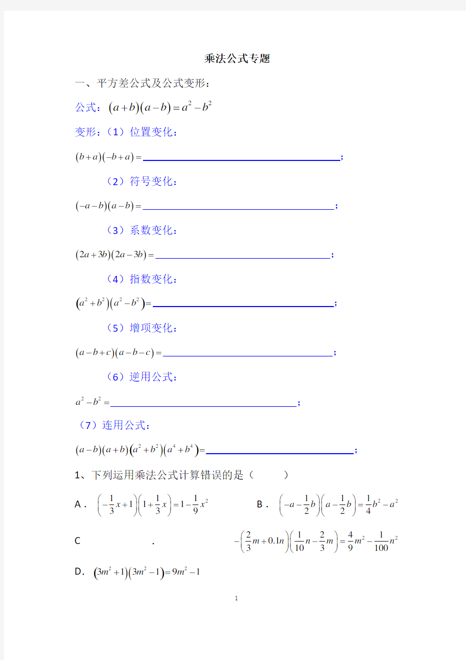 平方差与完全平方公式