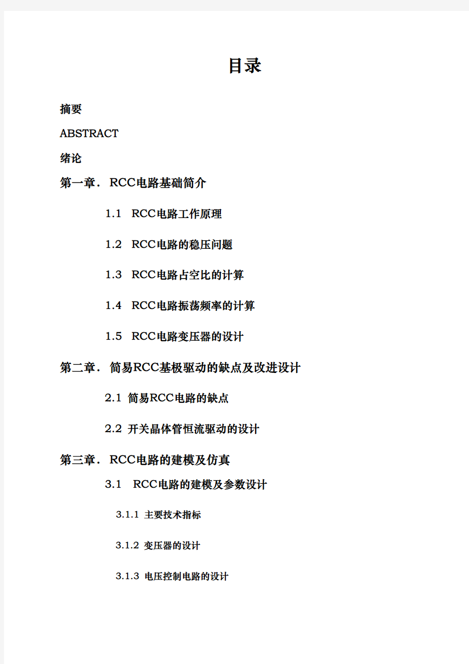 RCC开关电源设计详细讲解39308