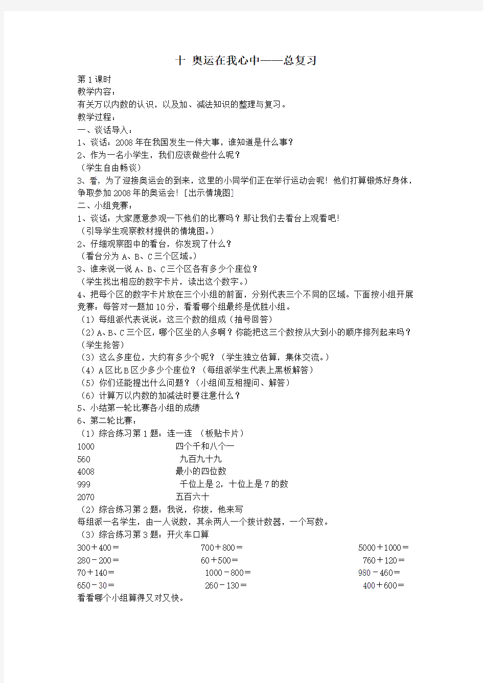 二年级数学下册十奥运在我心中__总复习第1课时教案青岛版六三制.doc