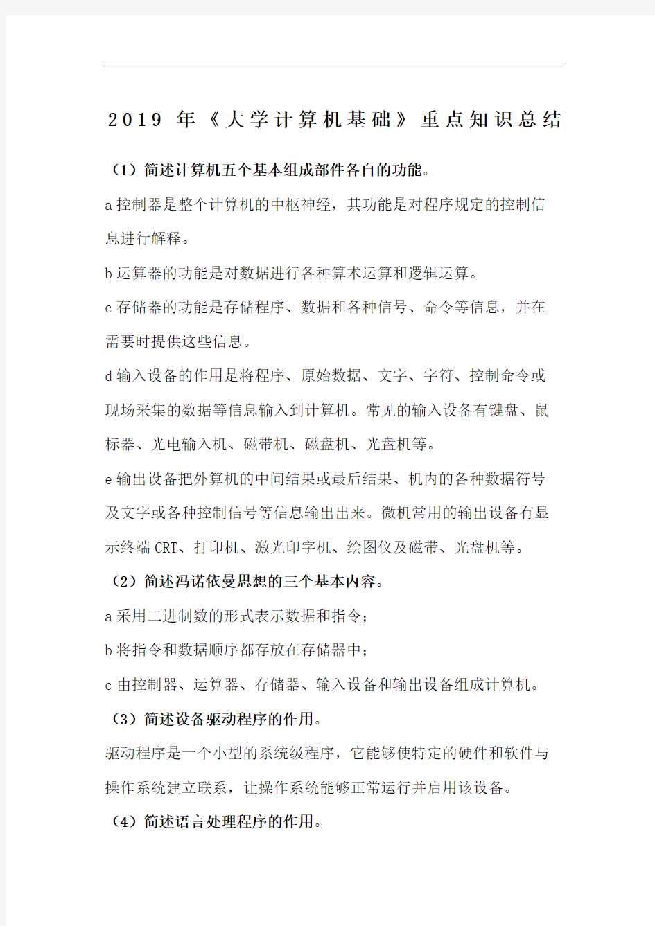 大学计算机基础重点知识总结