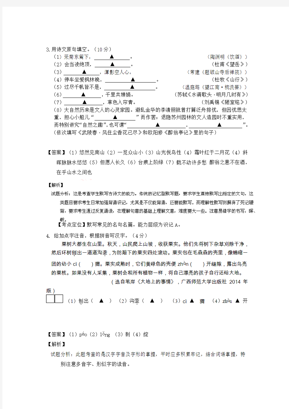 2015年江苏省南京市中考语文试卷(解析版)