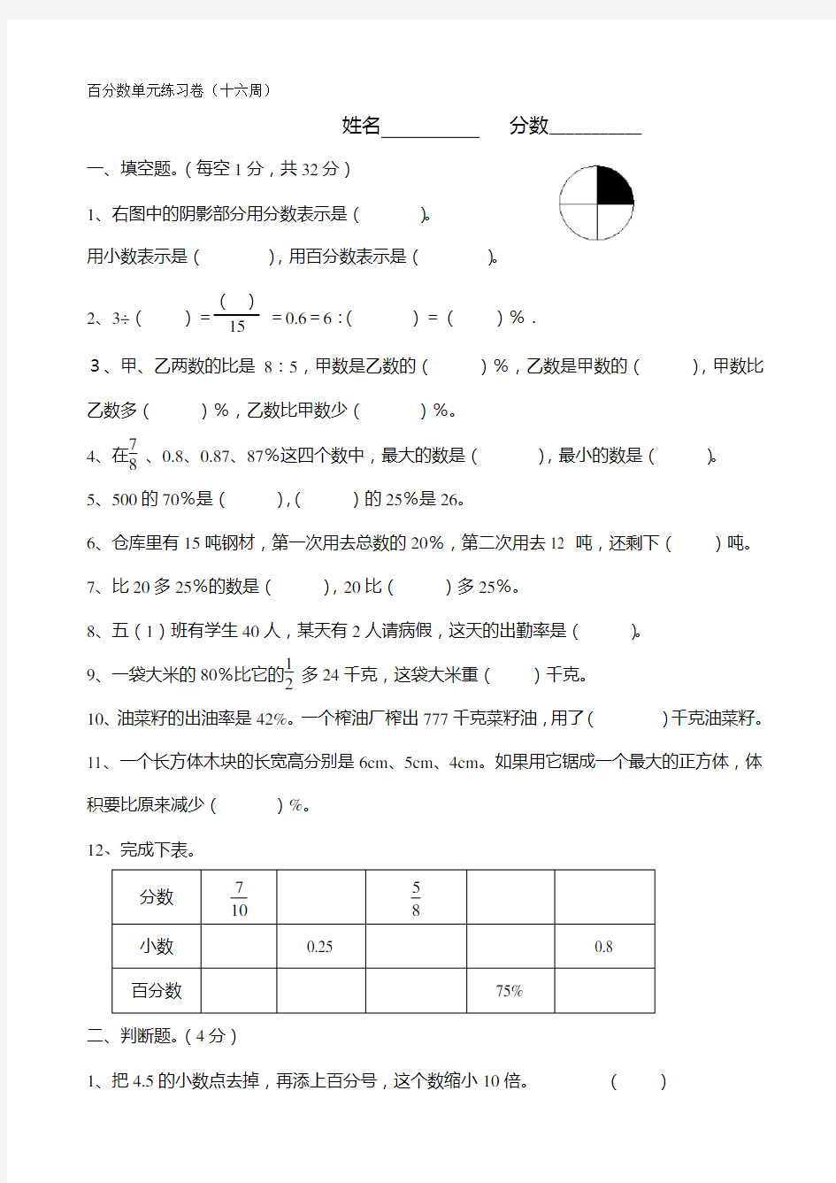 新人教版六年级百分数测试卷