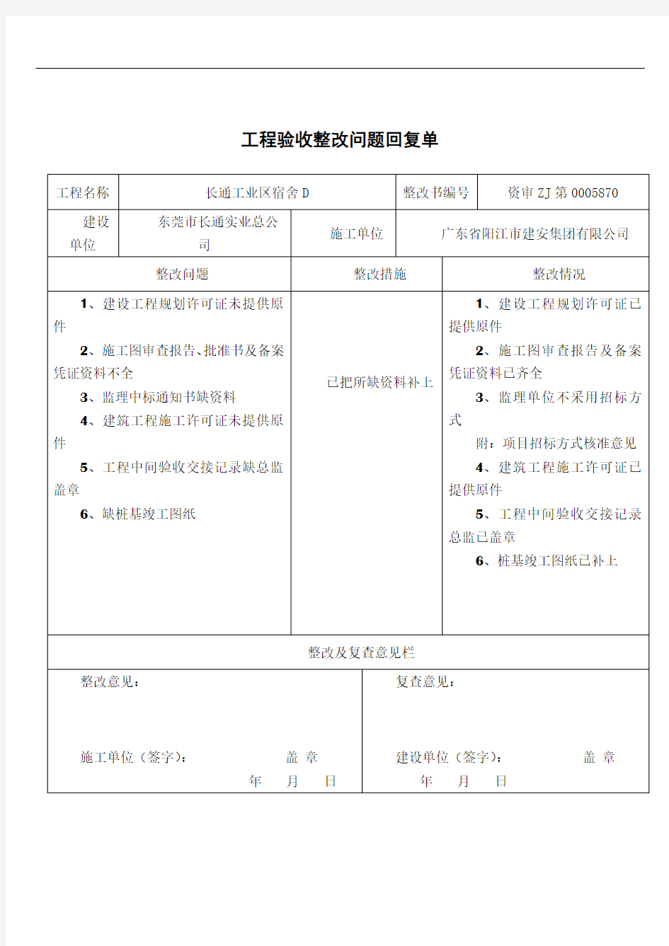 工程验收整改问题回复单