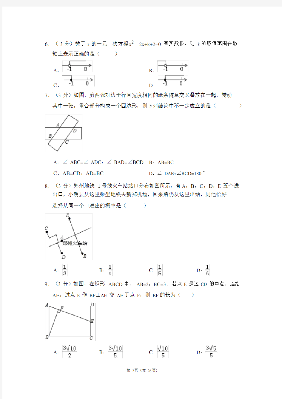 (完整版)河南省中考数学一模试卷.doc