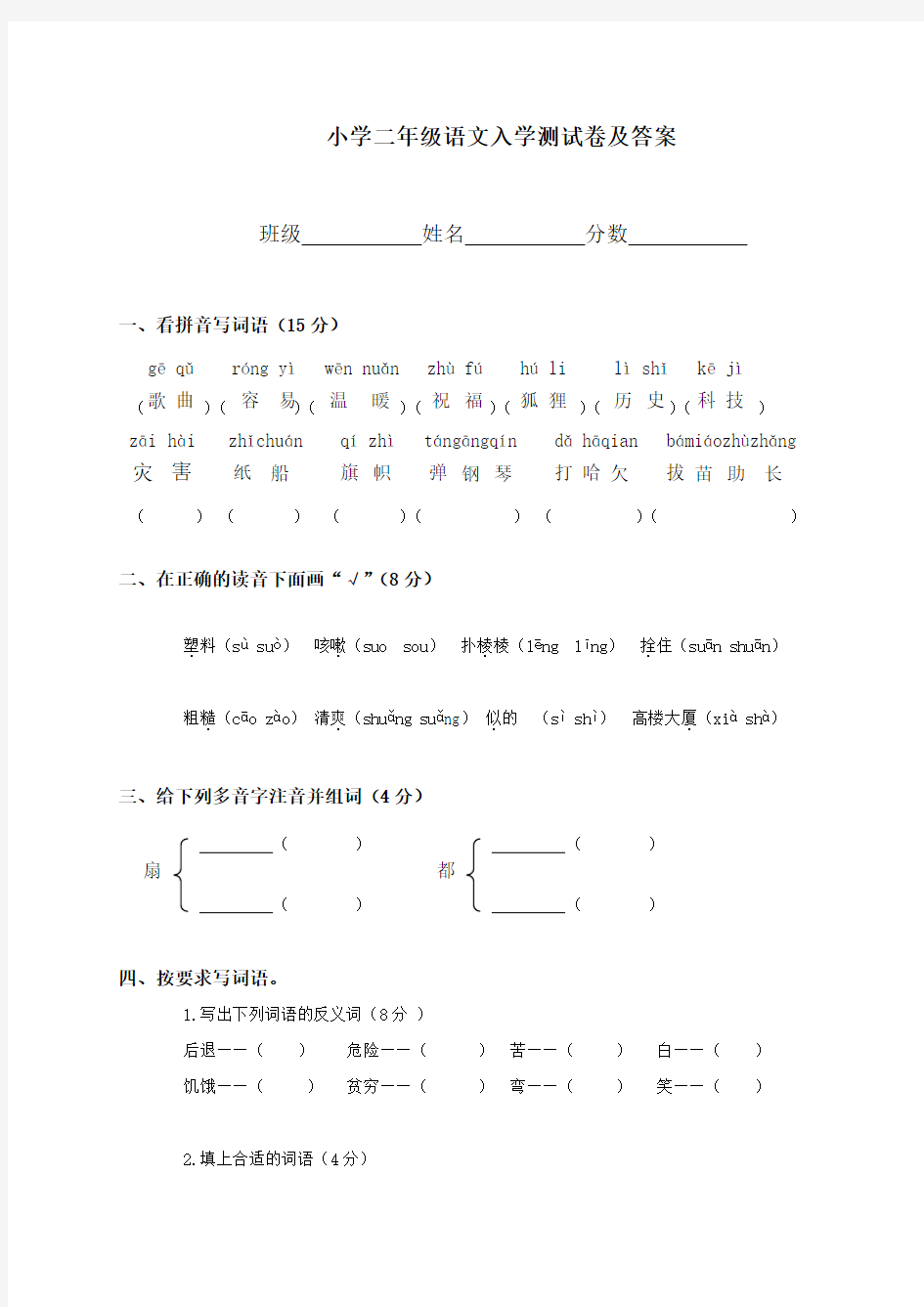 小学二年级下学期语文入学测试卷及答案