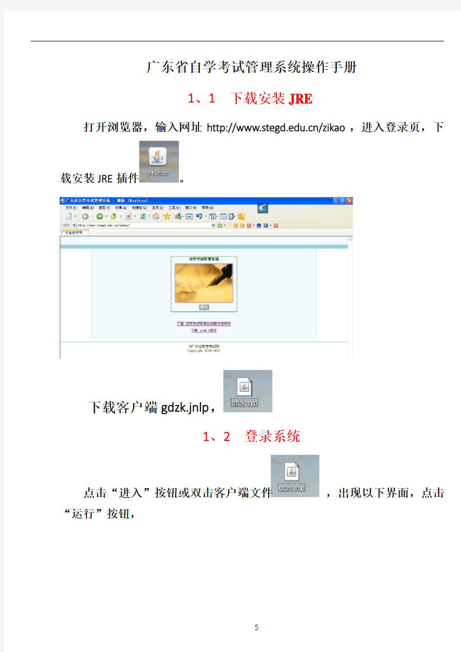 广东省自学考试管理系统操作手册