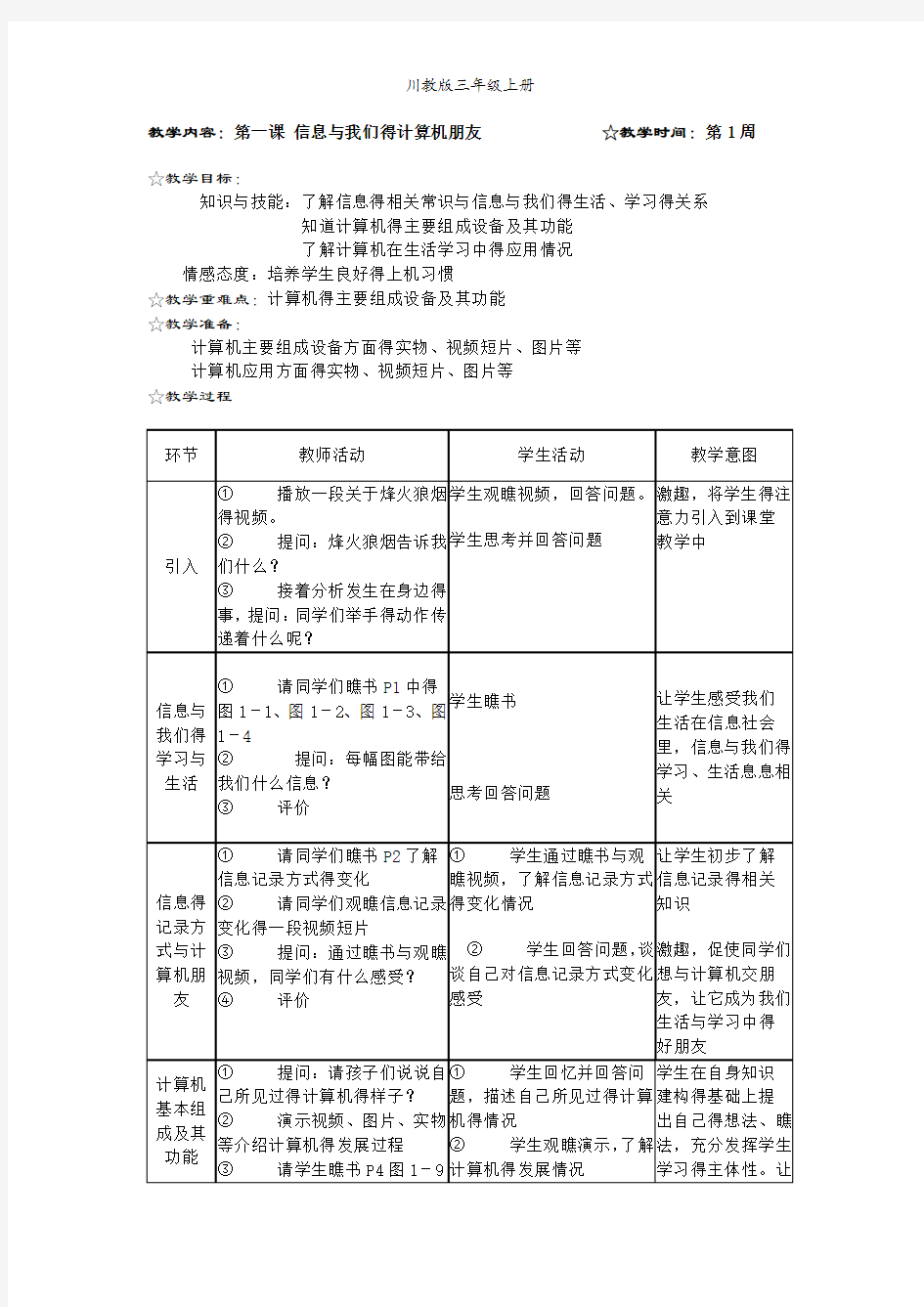 川教版三年级上册