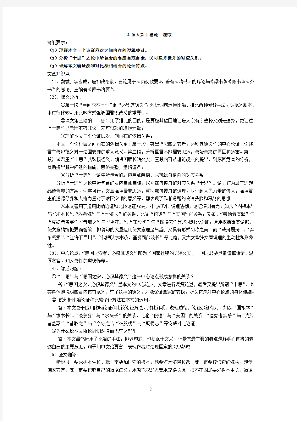 福建专升本大学语文复习(宾莹)