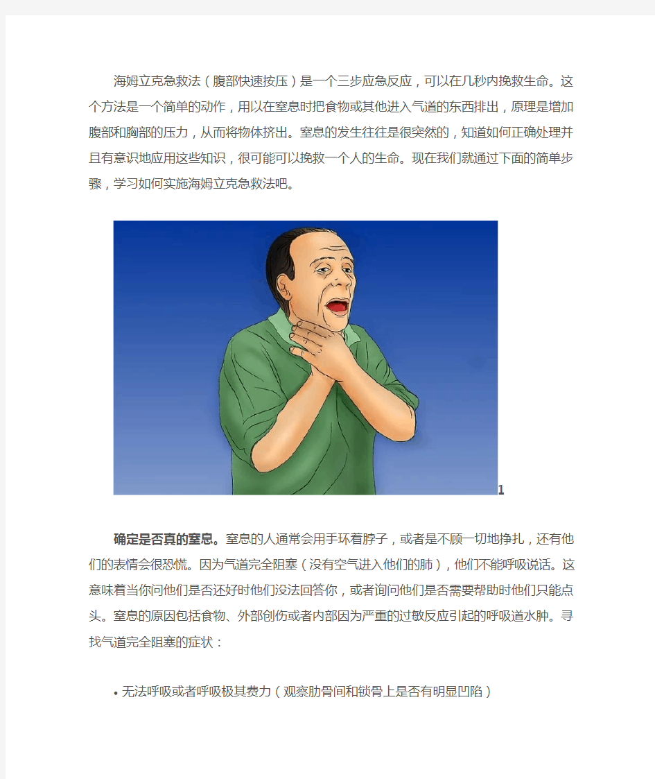 海姆立克急救法