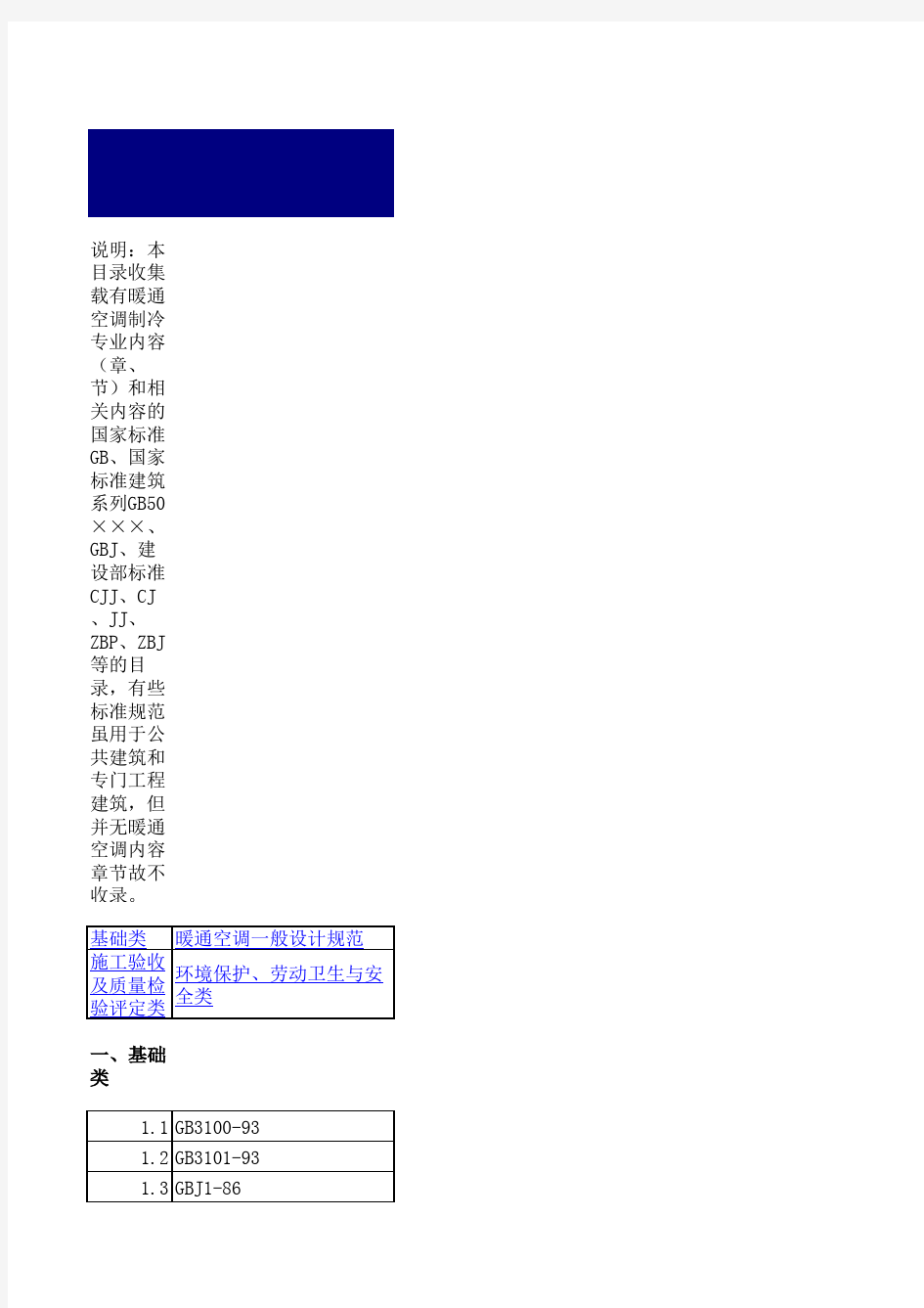 暖通空调设计常用资料