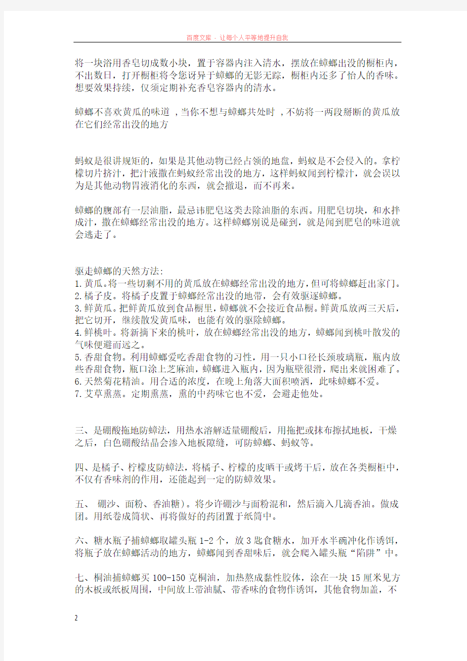 几种驱除蟑螂的实用方法