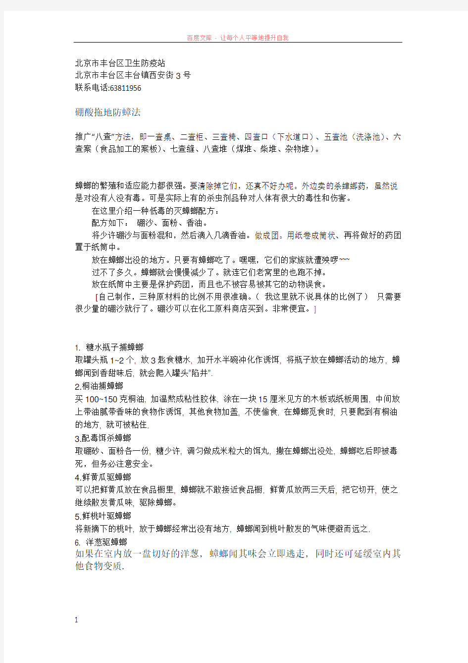 几种驱除蟑螂的实用方法