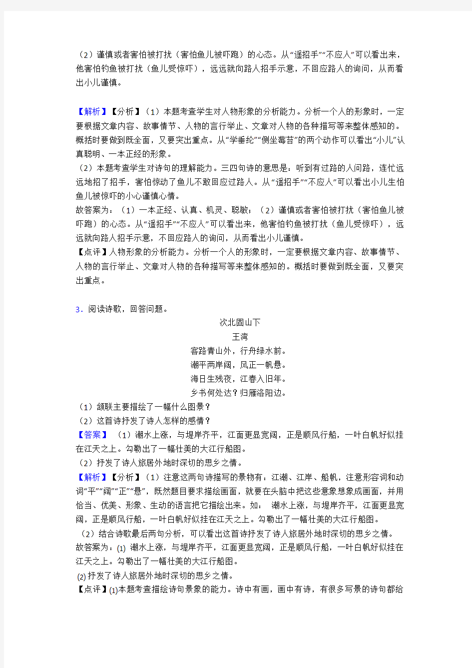 杭州市部编版小学语文诗歌鉴赏专题练习(及答案)