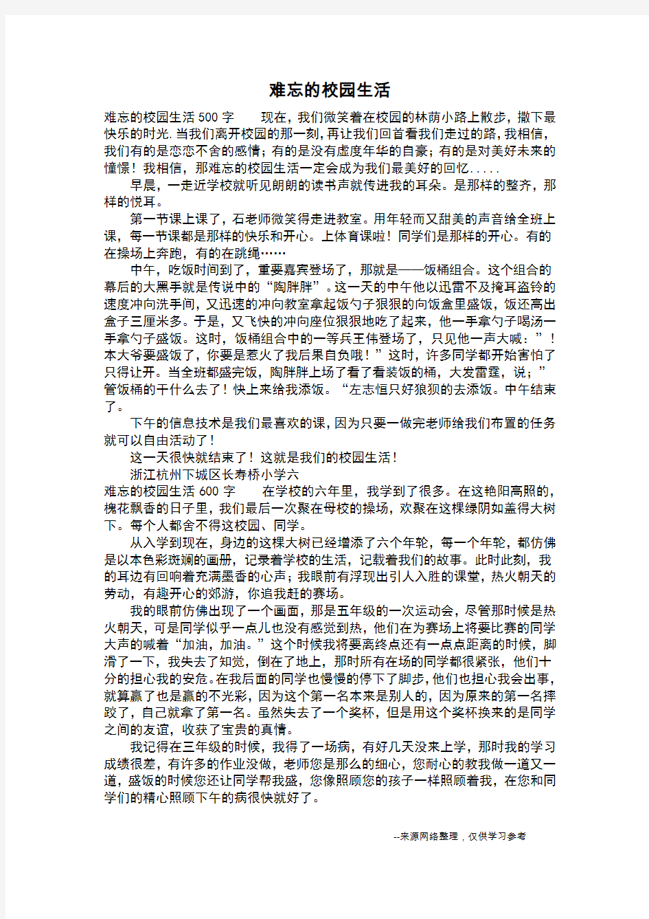 难忘的校园生活_一年级作文