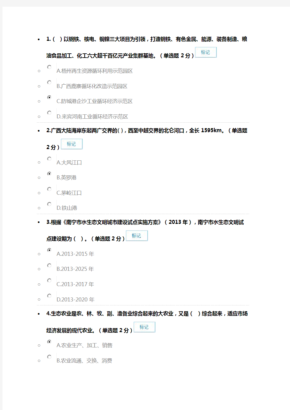 广西生态文明与可持续发展部分试题及答案