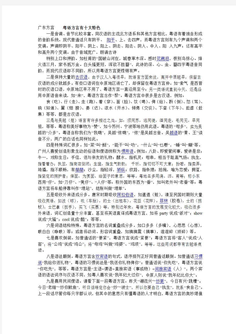 广东方言粤语方言有十大特色