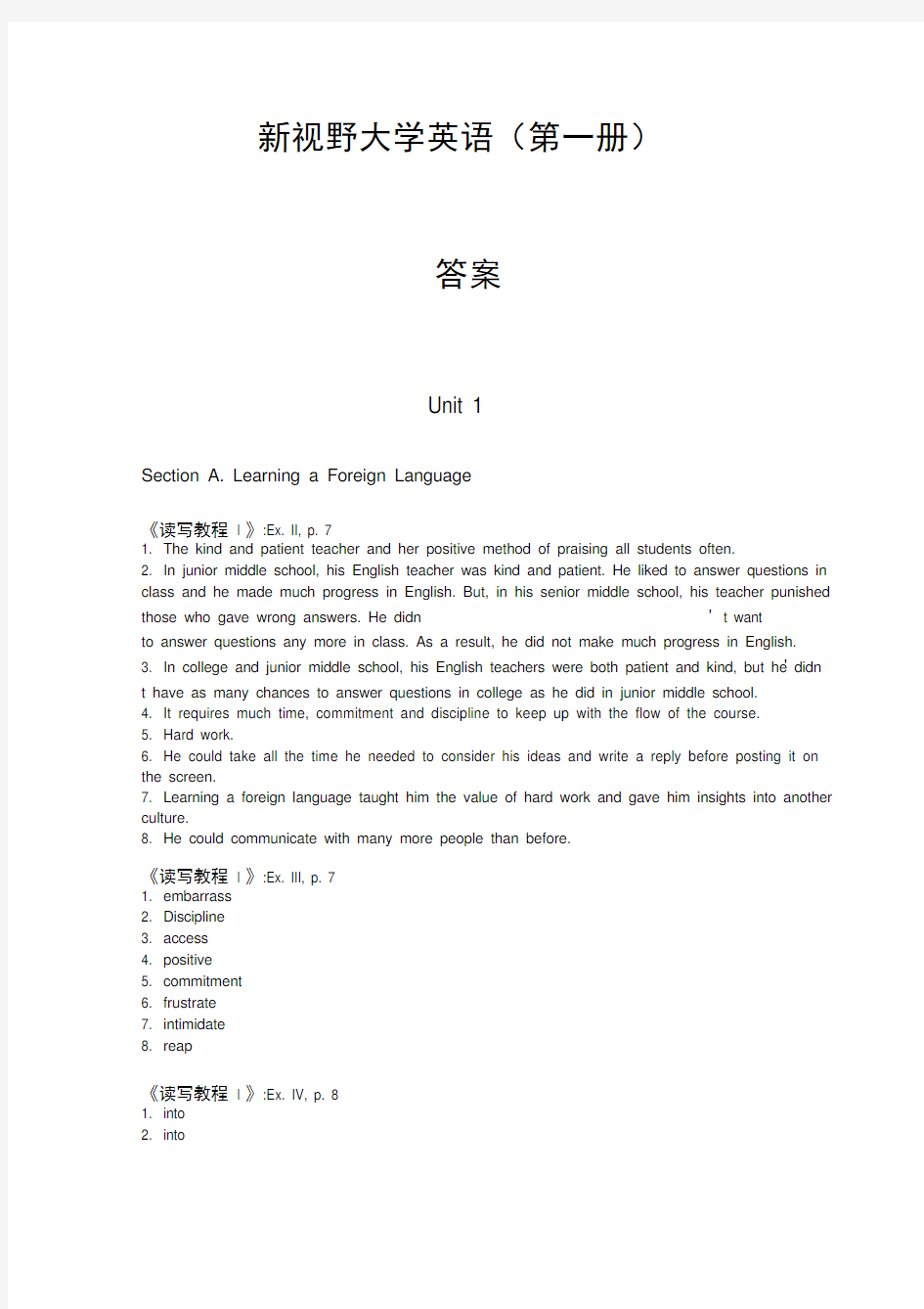 新视野大学英语读写教程第一册答案