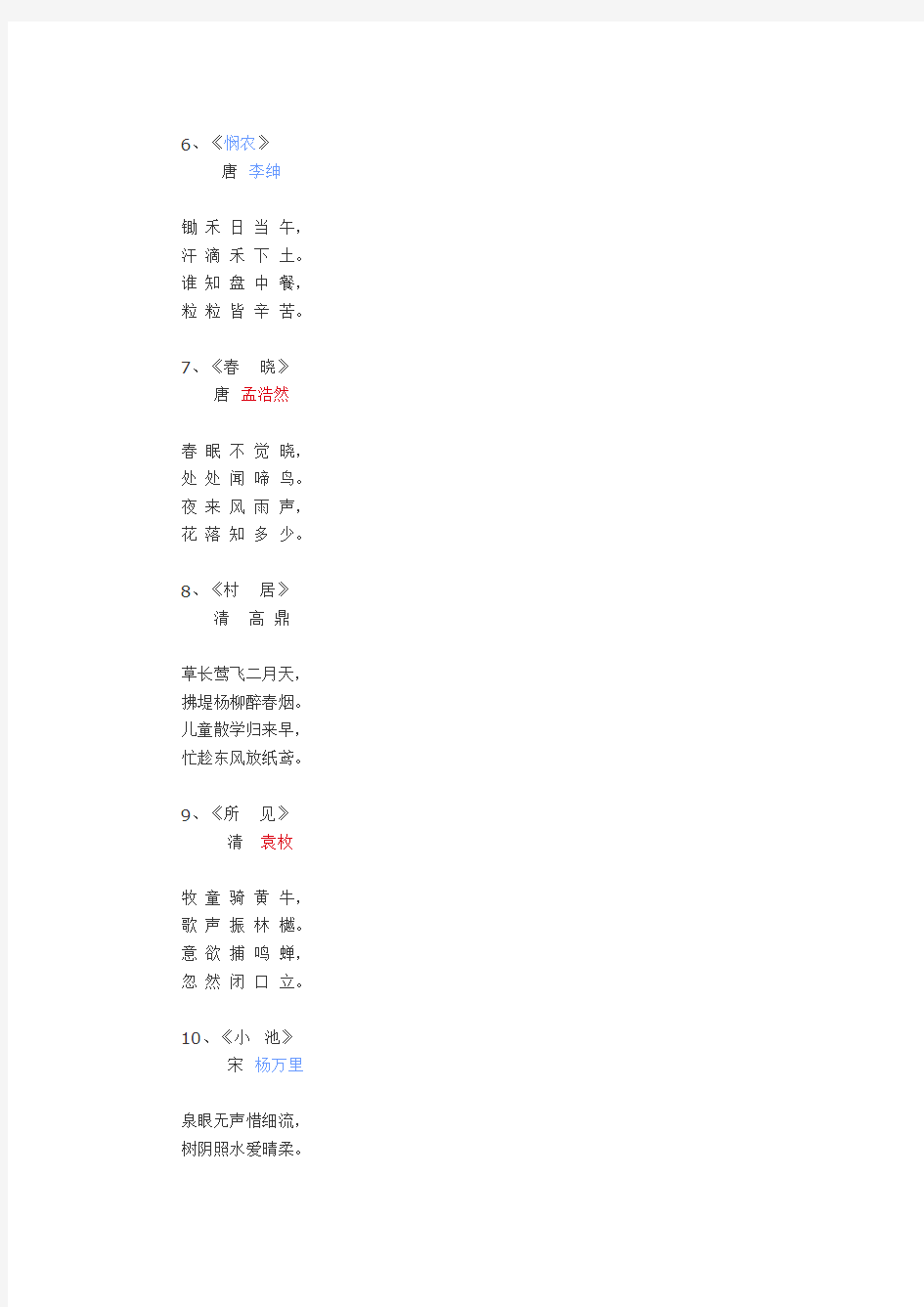 (完整版)小学古诗300首