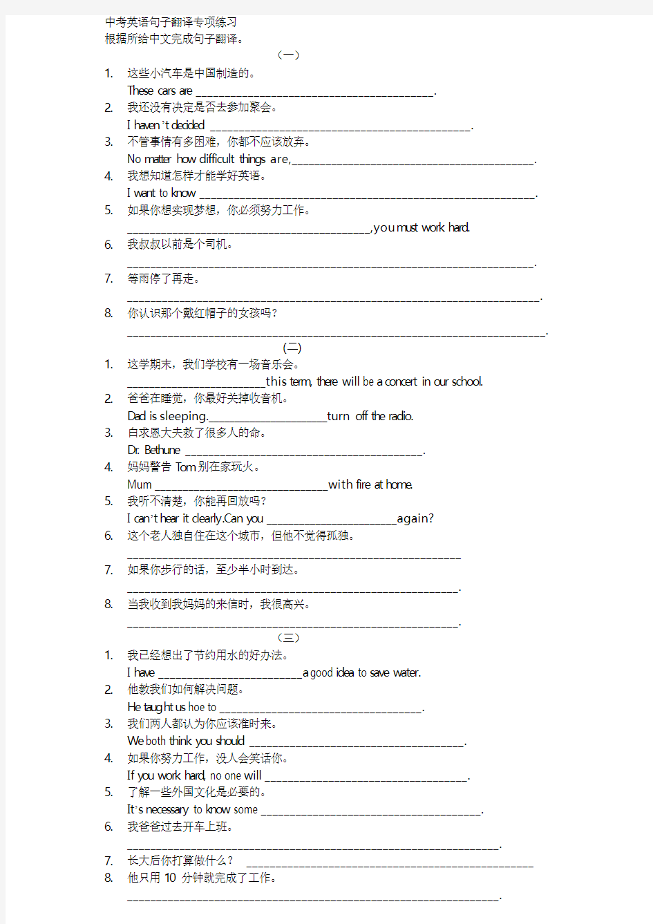中考英语句子翻译专项练习--资料