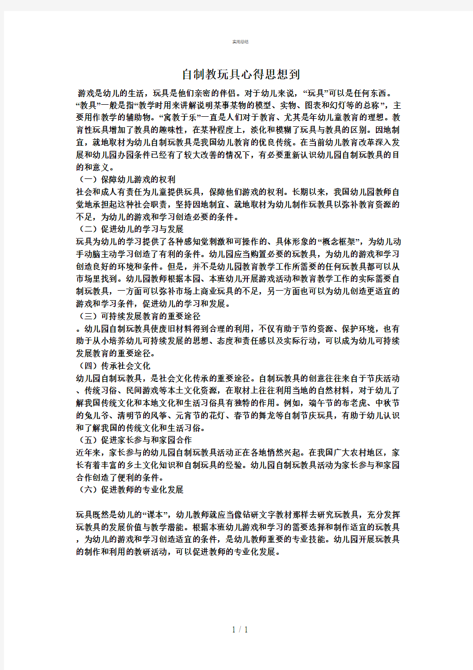 自制教玩具总结报告(总结文件)