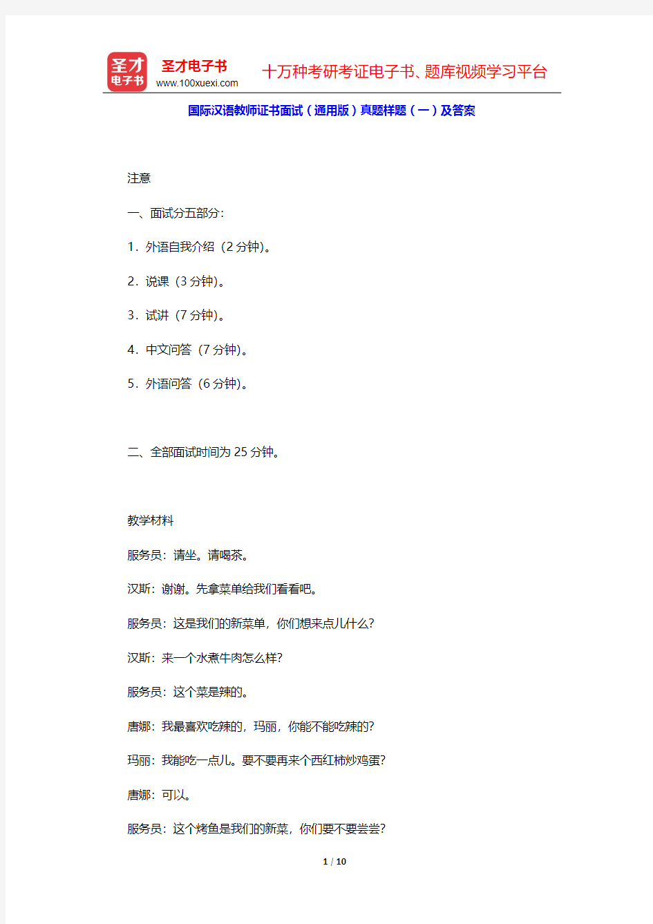 国际汉语教师证书面试(通用版)真题样题(一)及答案【圣才出品】