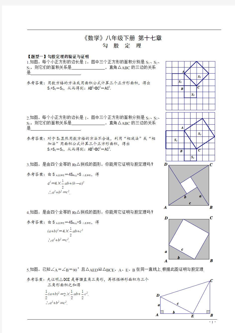 勾股定理试题分类