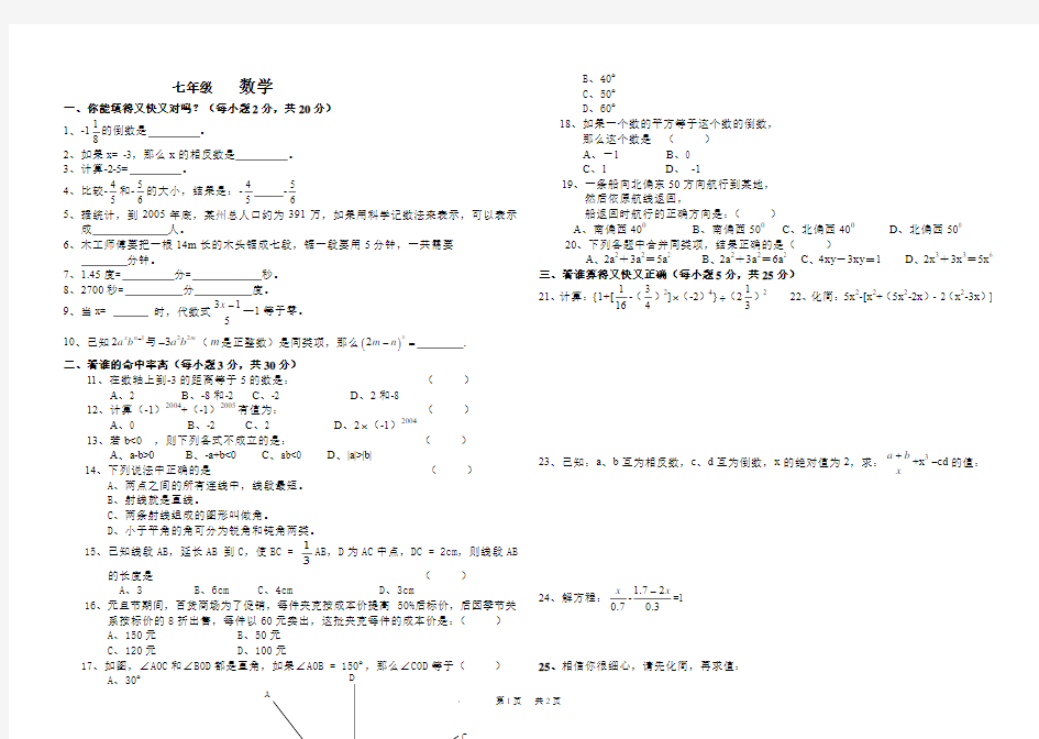 七年级数学苏教版