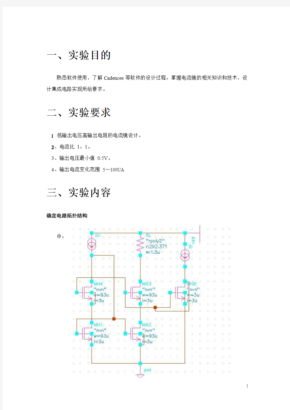 电流镜