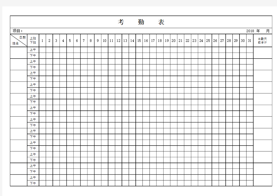 Excel考勤表模板