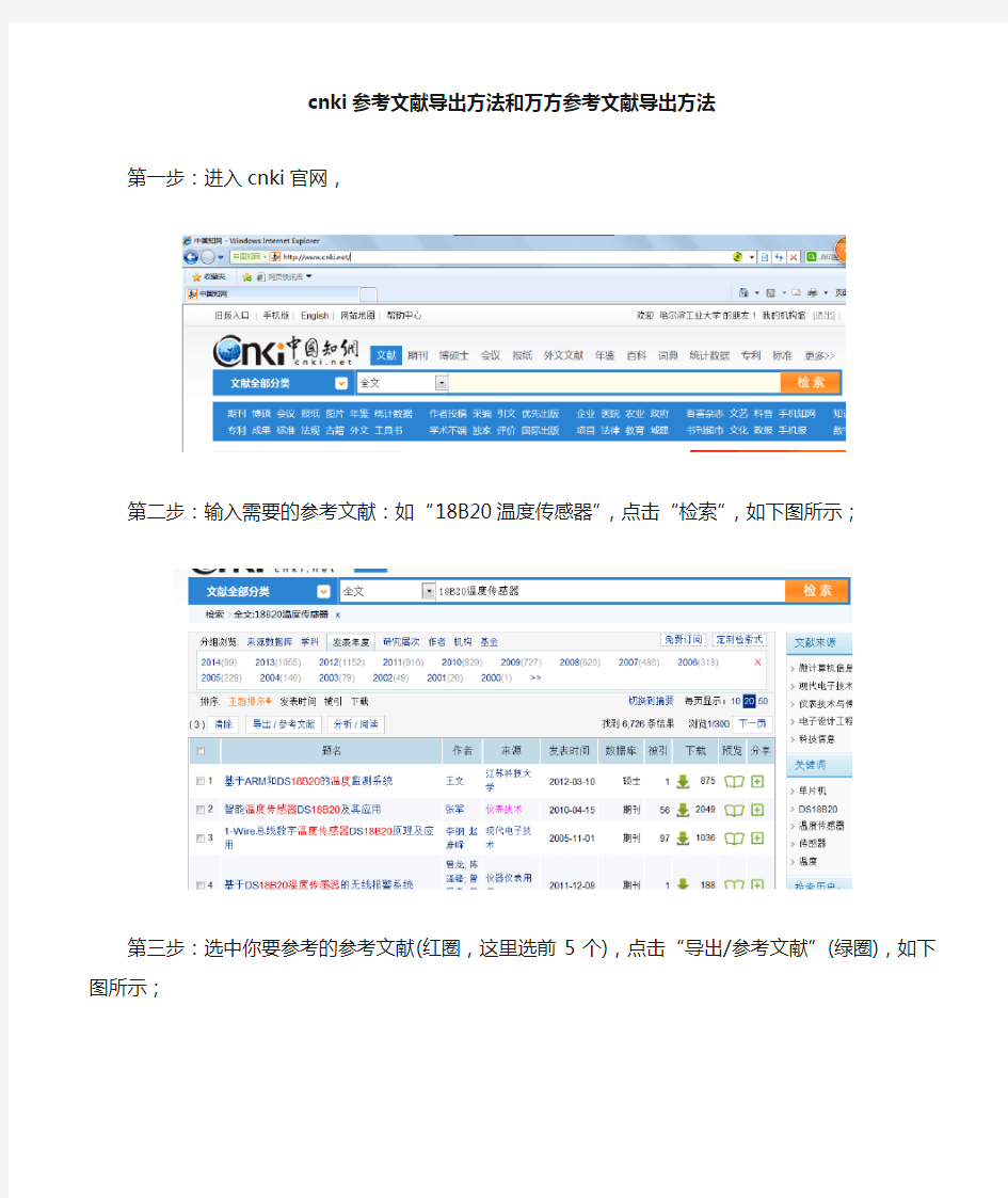 Cnki参考文献导出方法和万方参考文献导出方法