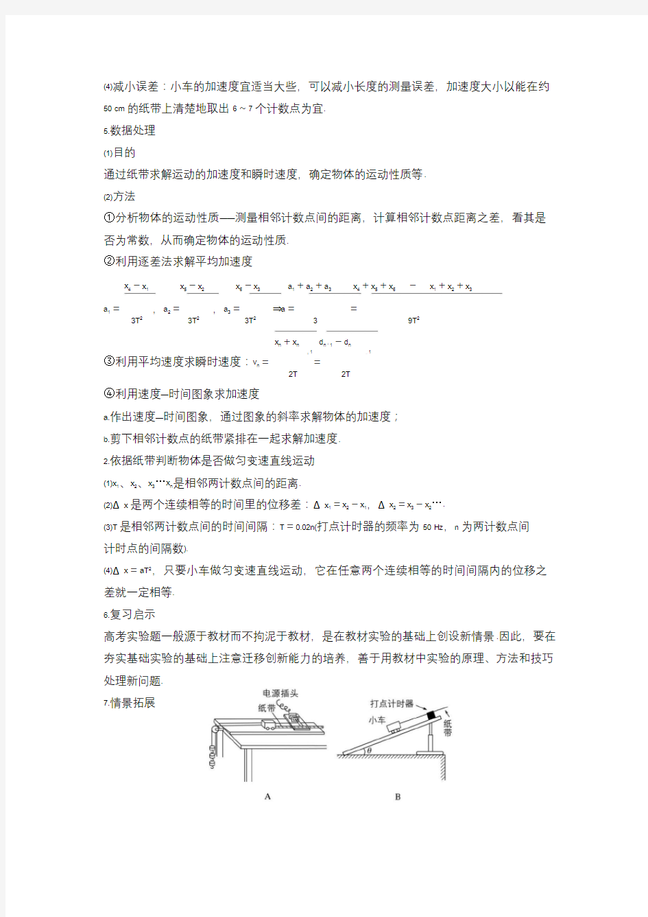 高考物理实验部分复习(归纳全部11个实验)