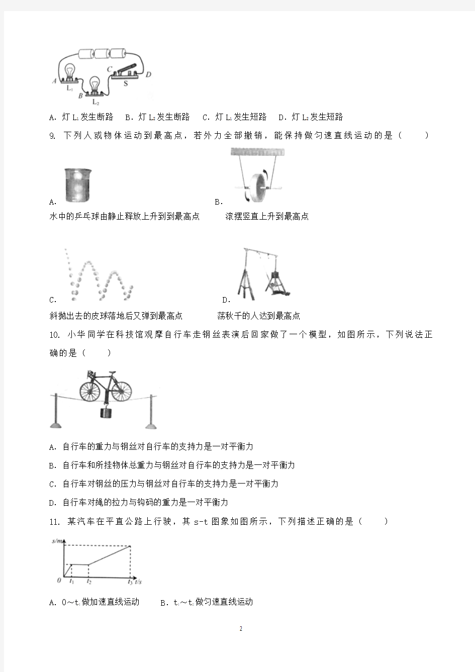 【真题】2018年江苏省扬州市中考物理试卷-含答案
