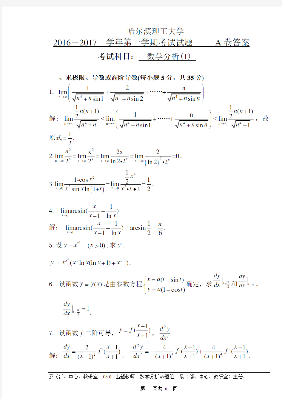 《数学分析》试题(含答案)