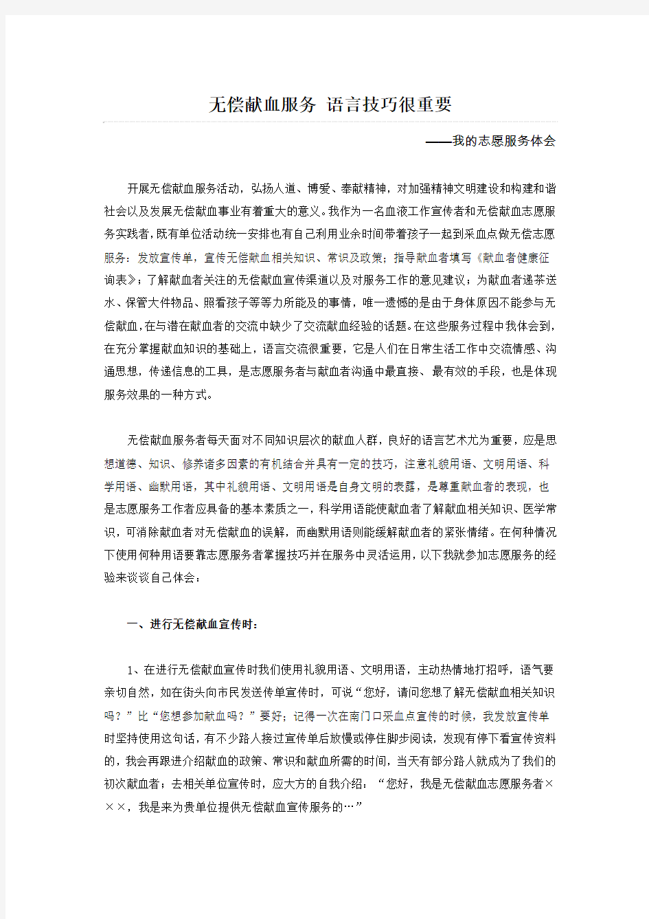 无偿献血服务 语言技巧很重要