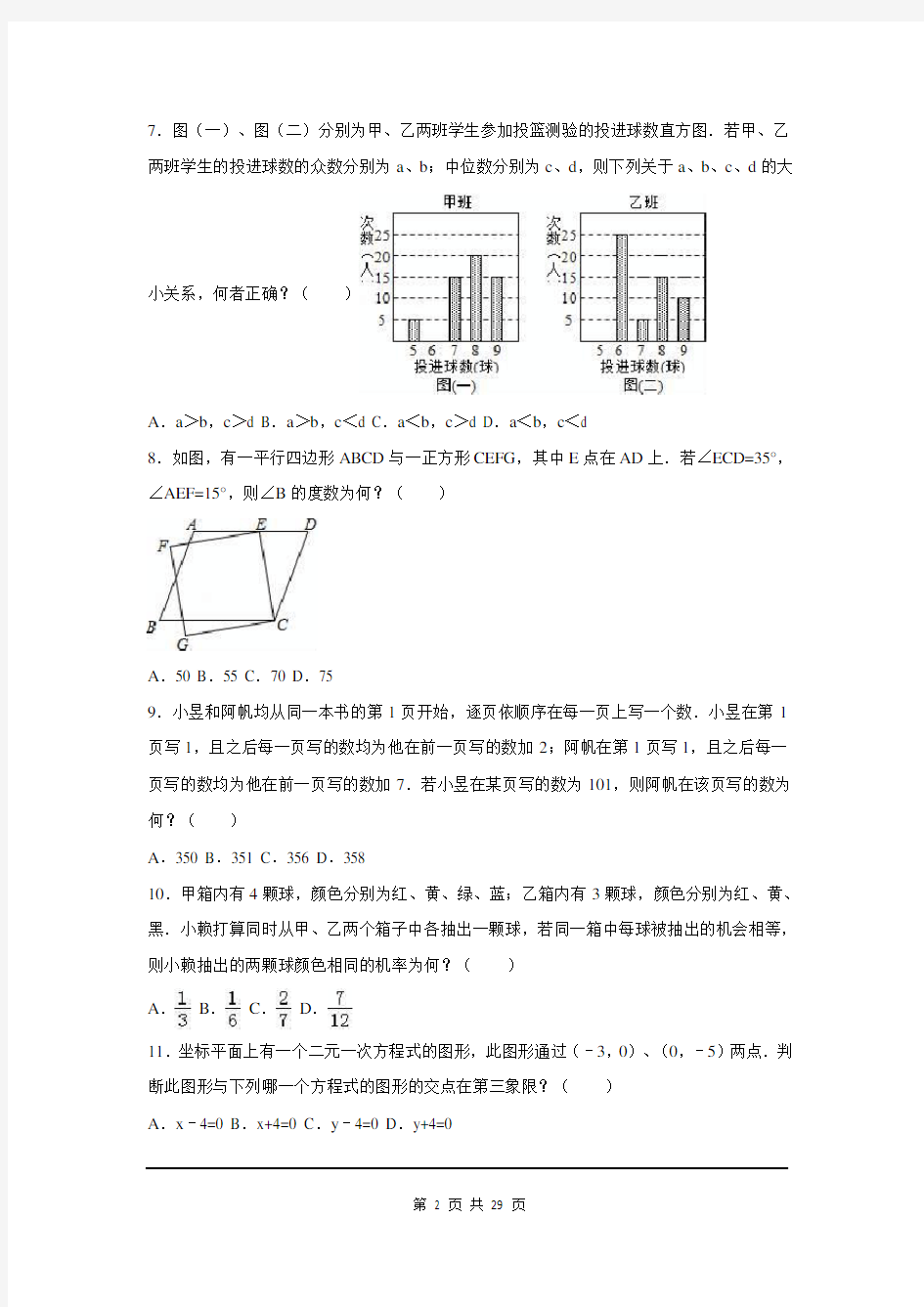 2016年台湾省中考试题