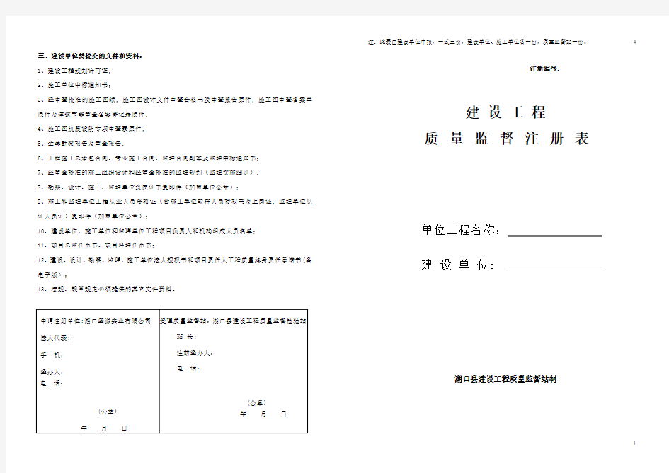 建设工程质量监督注册登记表