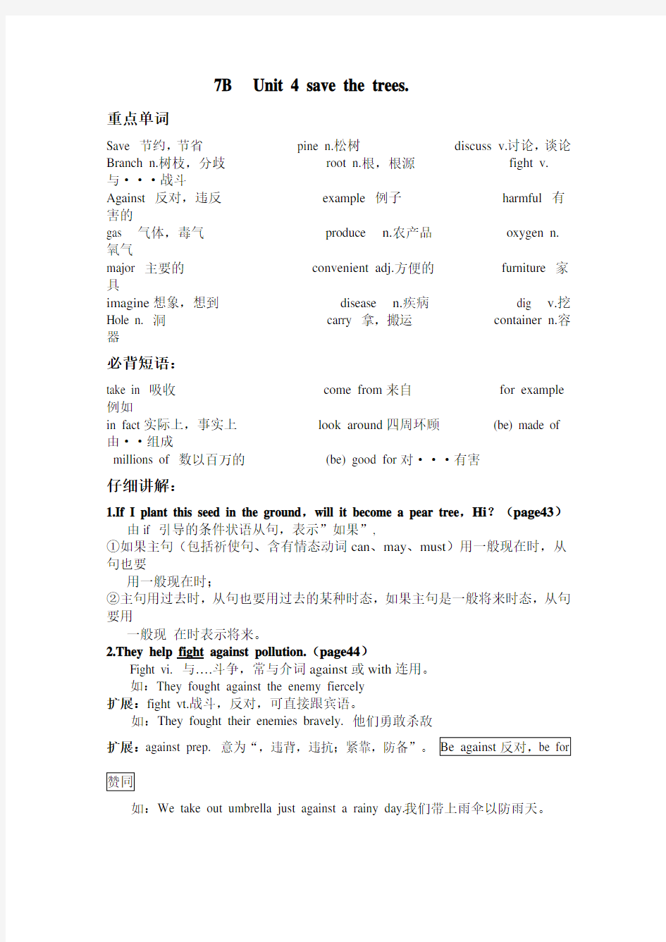 Bunit广州深圳沪教版牛津英语七年级下册教案