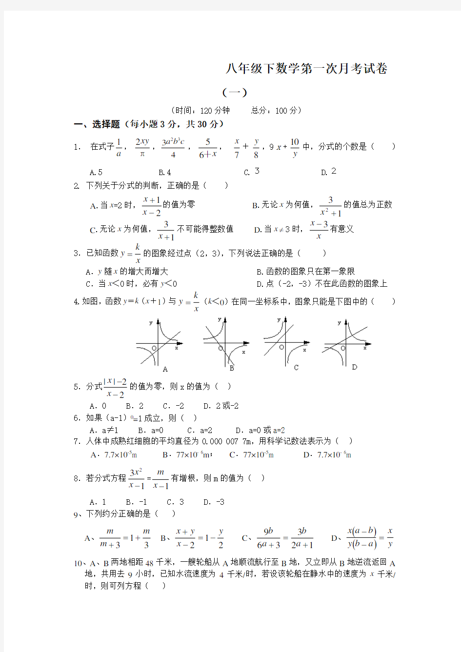 2020年初二数学下第一次月考试卷