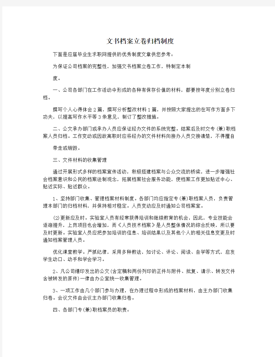 文书档案立卷归档制度