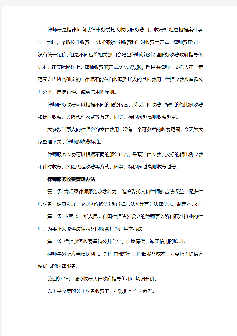 2021年律师收费标准