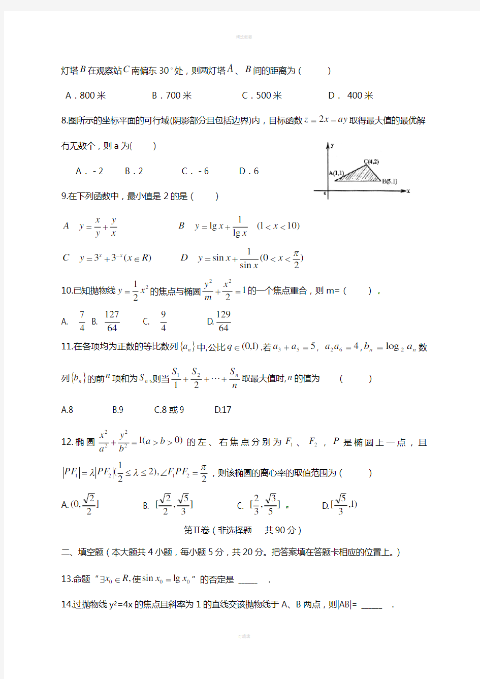 高二数学11月月考试题 (3)