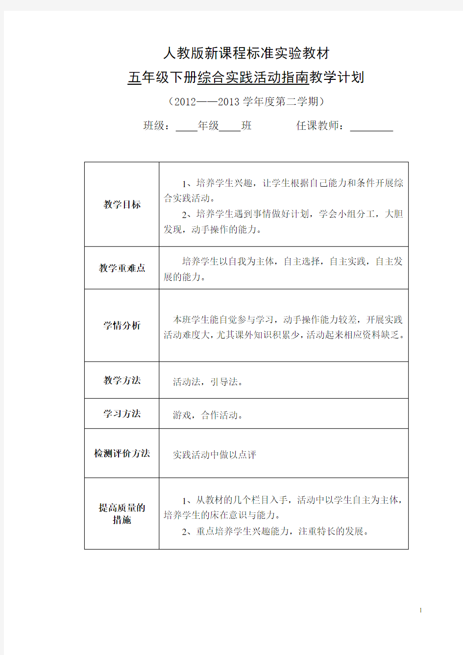 五年级下册综合实践教案