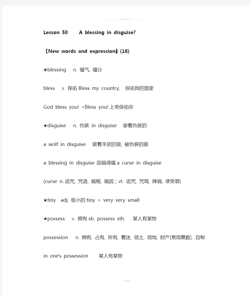 新概念第二册lesson58